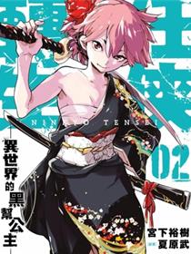 任侠转生