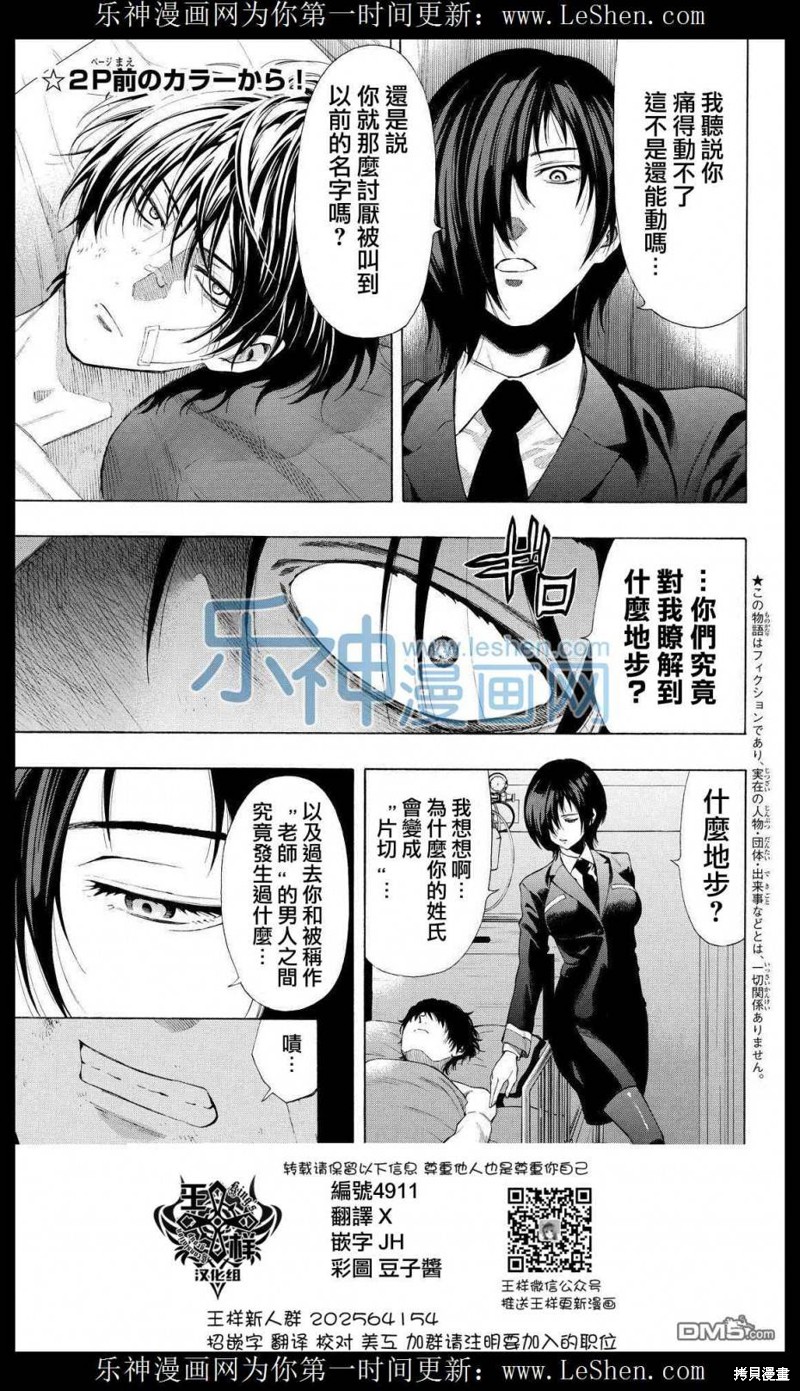 朋友游戏漫画28话
