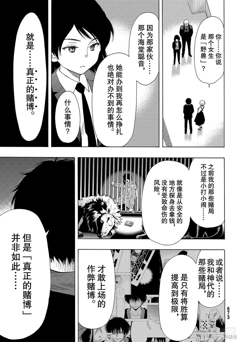 朋友游戏漫画61话