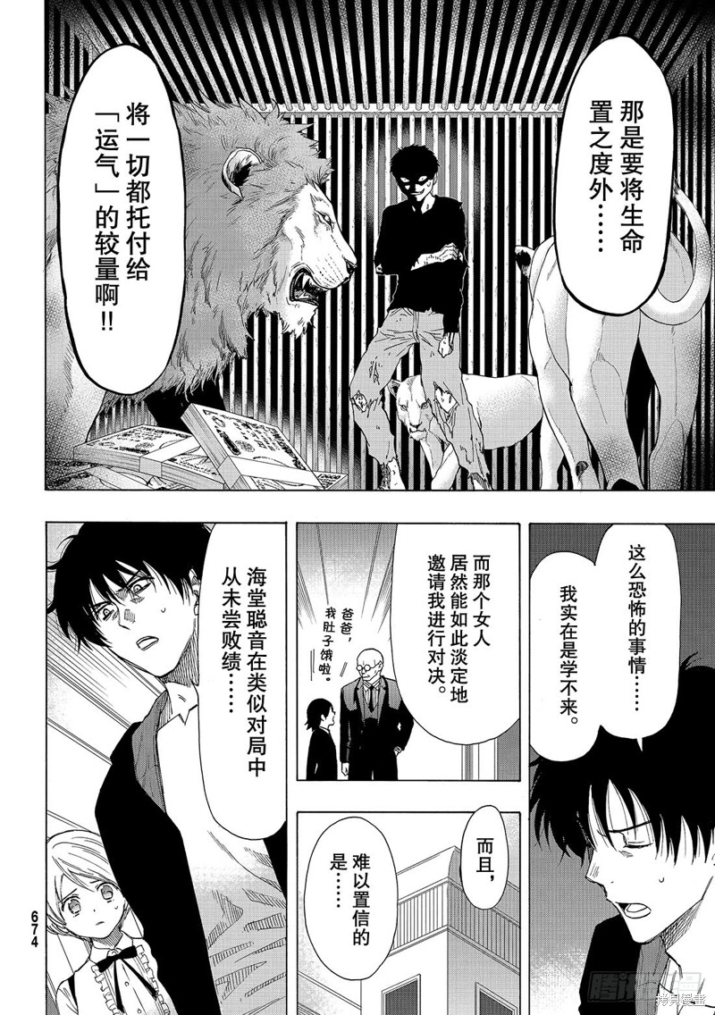 朋友游戏漫画61话