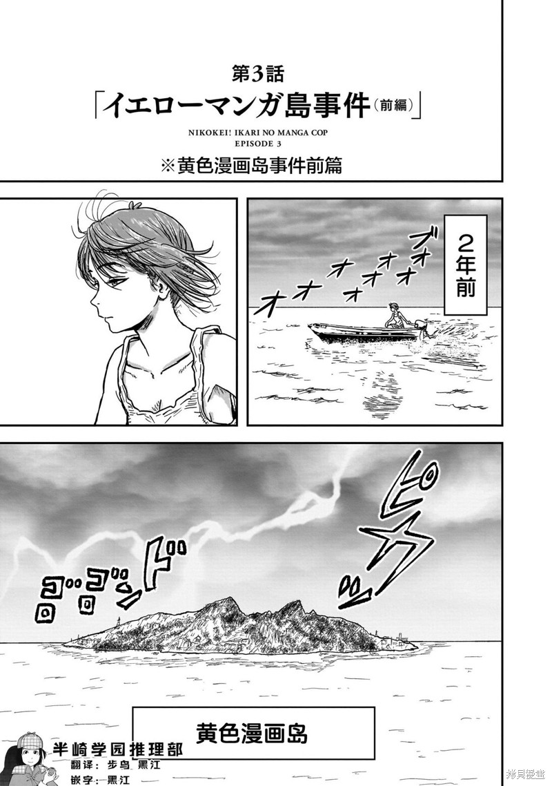 漫画笑探漫画03话