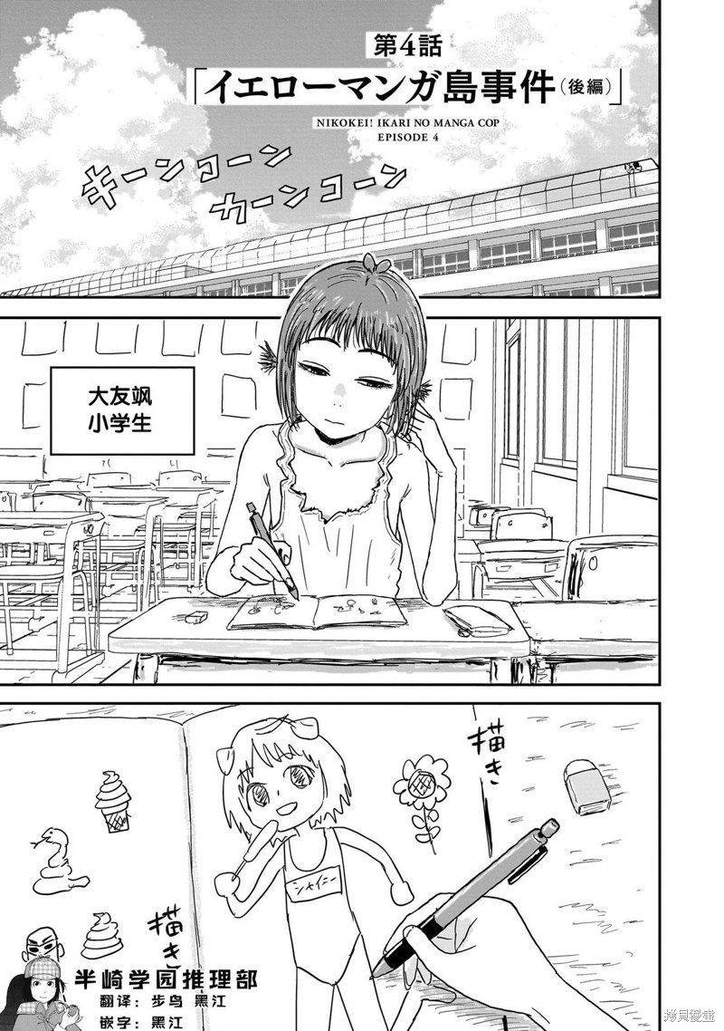 漫画笑探漫画04话