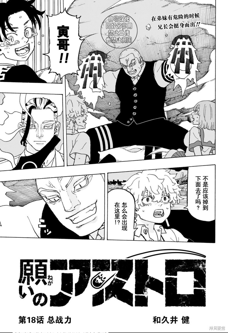 祈愿的阿斯特罗漫画18话