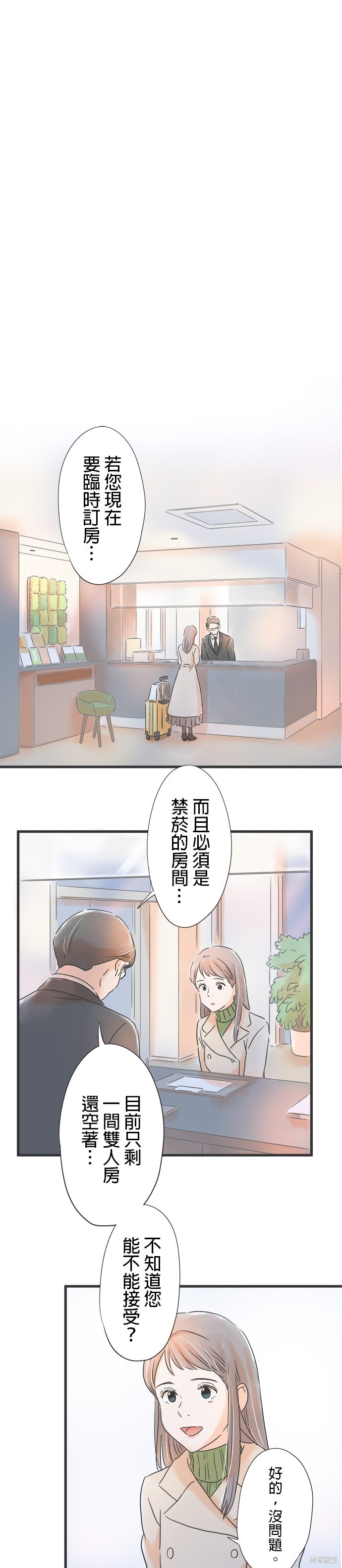 重要的日子总是雨漫画26话