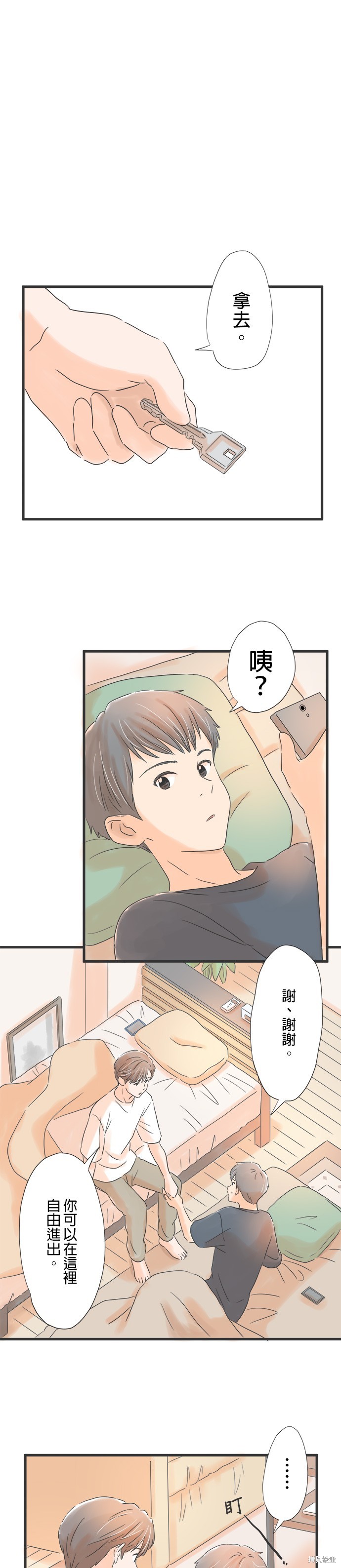 重要的日子总是雨漫画50话