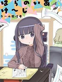 妄想笼中鸟