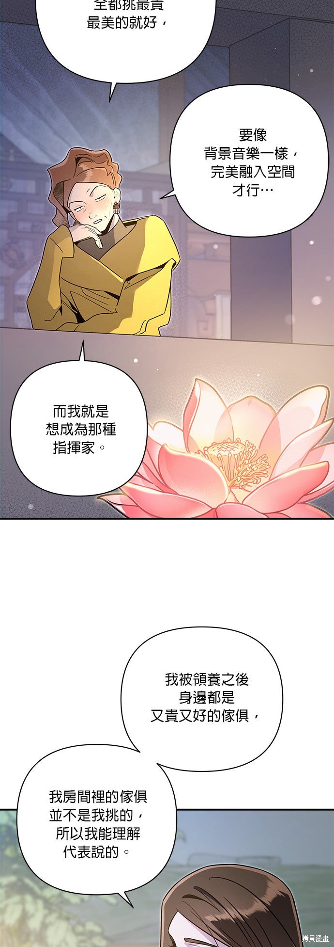 天魔的不凡重生漫画79话