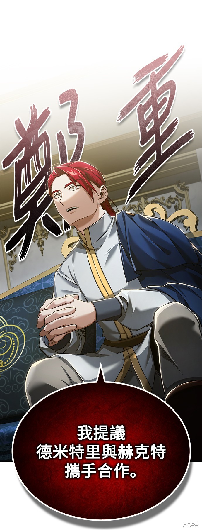 天魔的不凡重生漫画112话