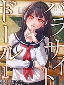 寄生娃娃