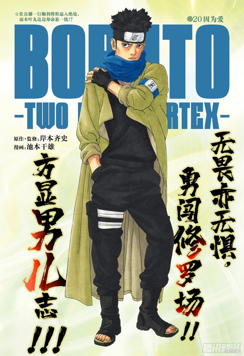 博人传BORUTO漫画100话