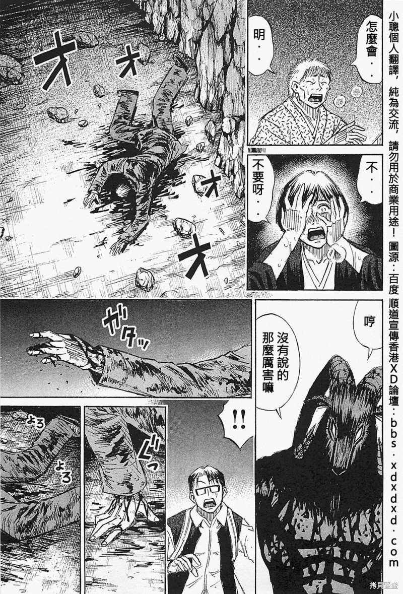 彼岸岛漫画2部46话