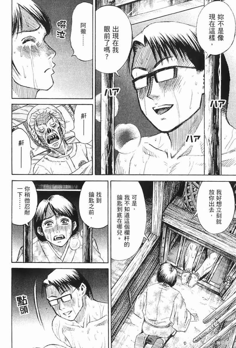 彼岸岛漫画2部61话