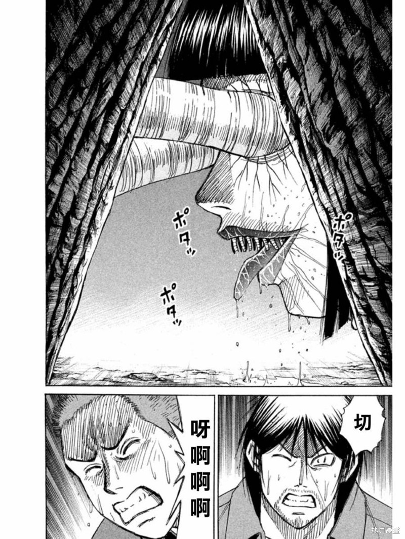彼岸岛漫画2部151话