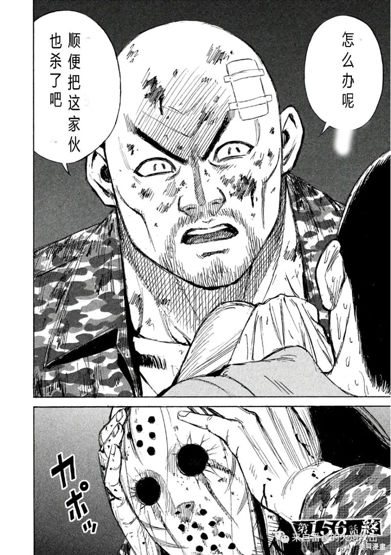 彼岸岛漫画3部156话