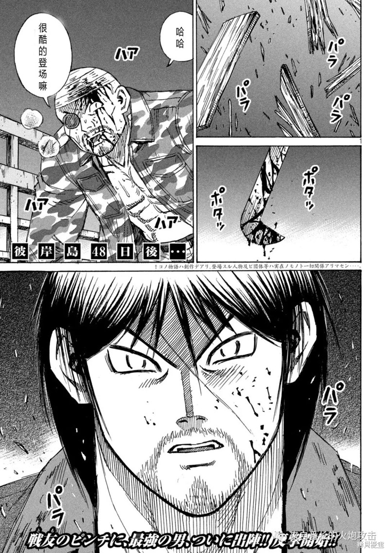 彼岸岛漫画3部283话