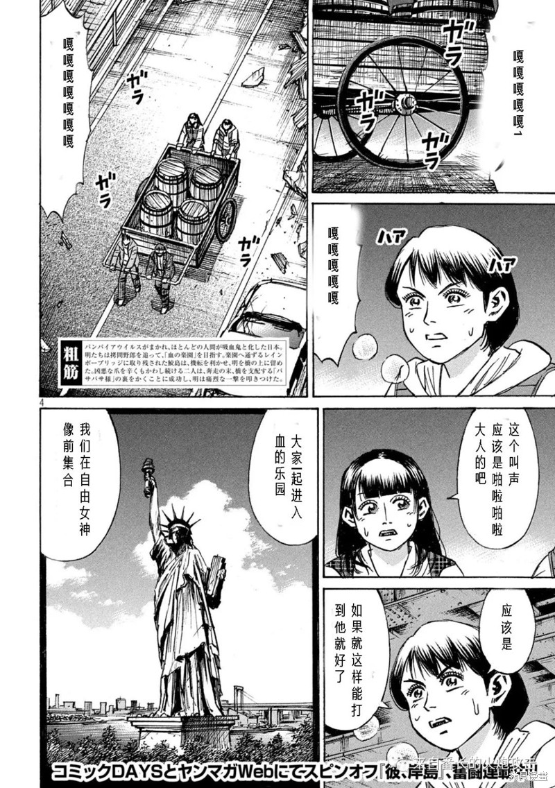 彼岸岛漫画3部285话