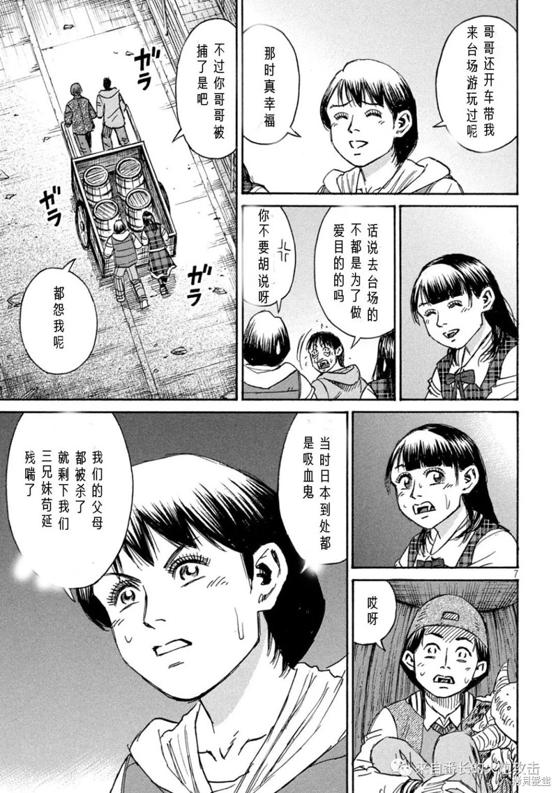 彼岸岛漫画3部285话