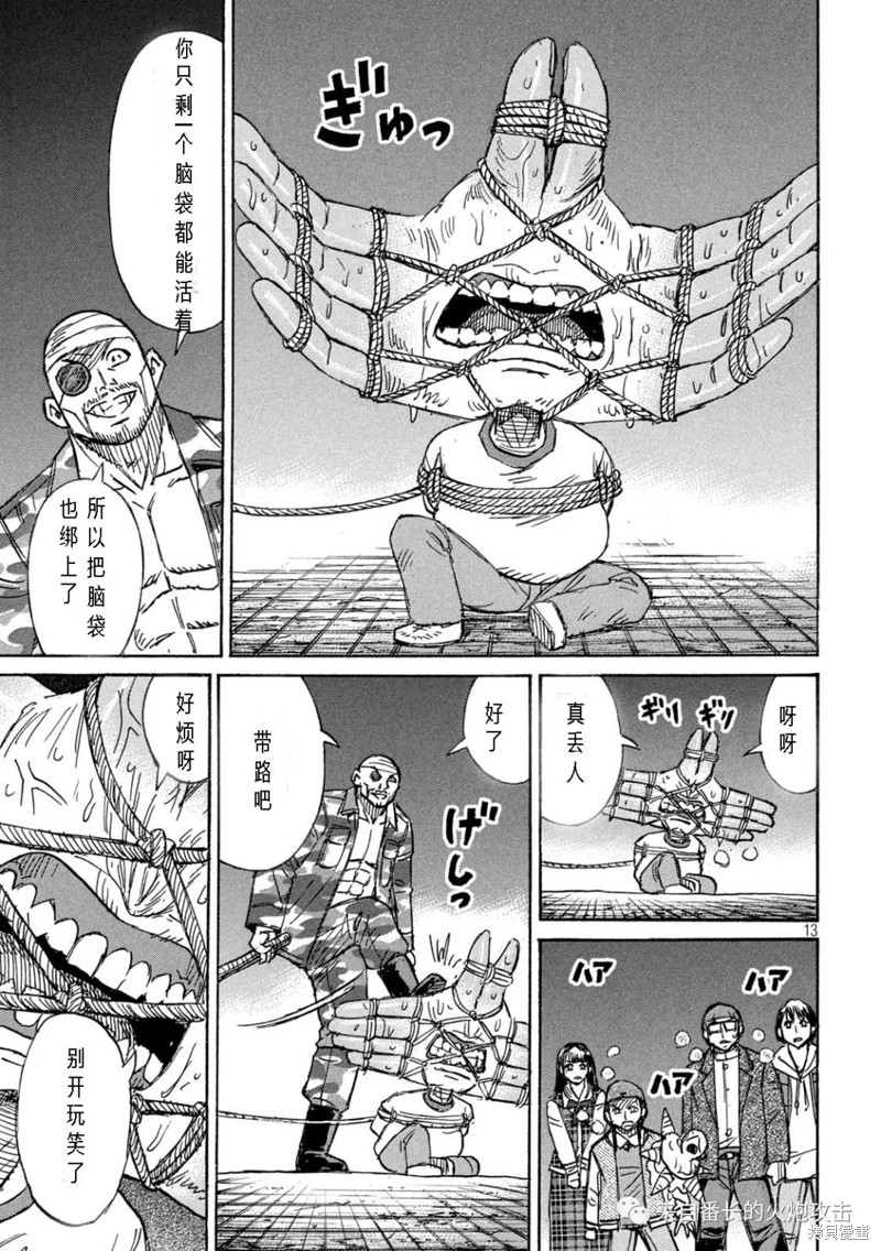 彼岸岛漫画3部309话