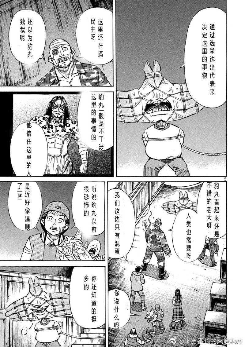 彼岸岛漫画3部310话