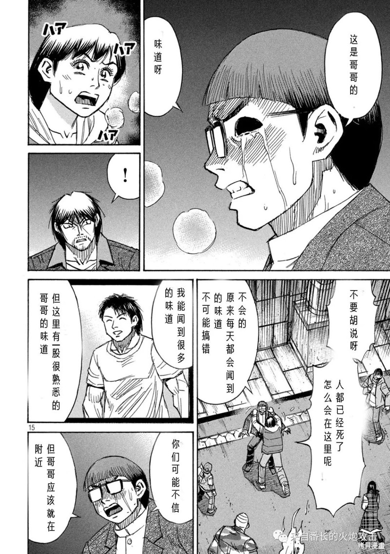 彼岸岛漫画3部311话
