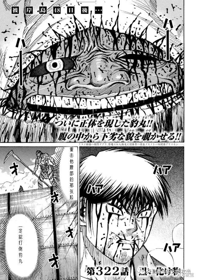 彼岸岛漫画3部322话