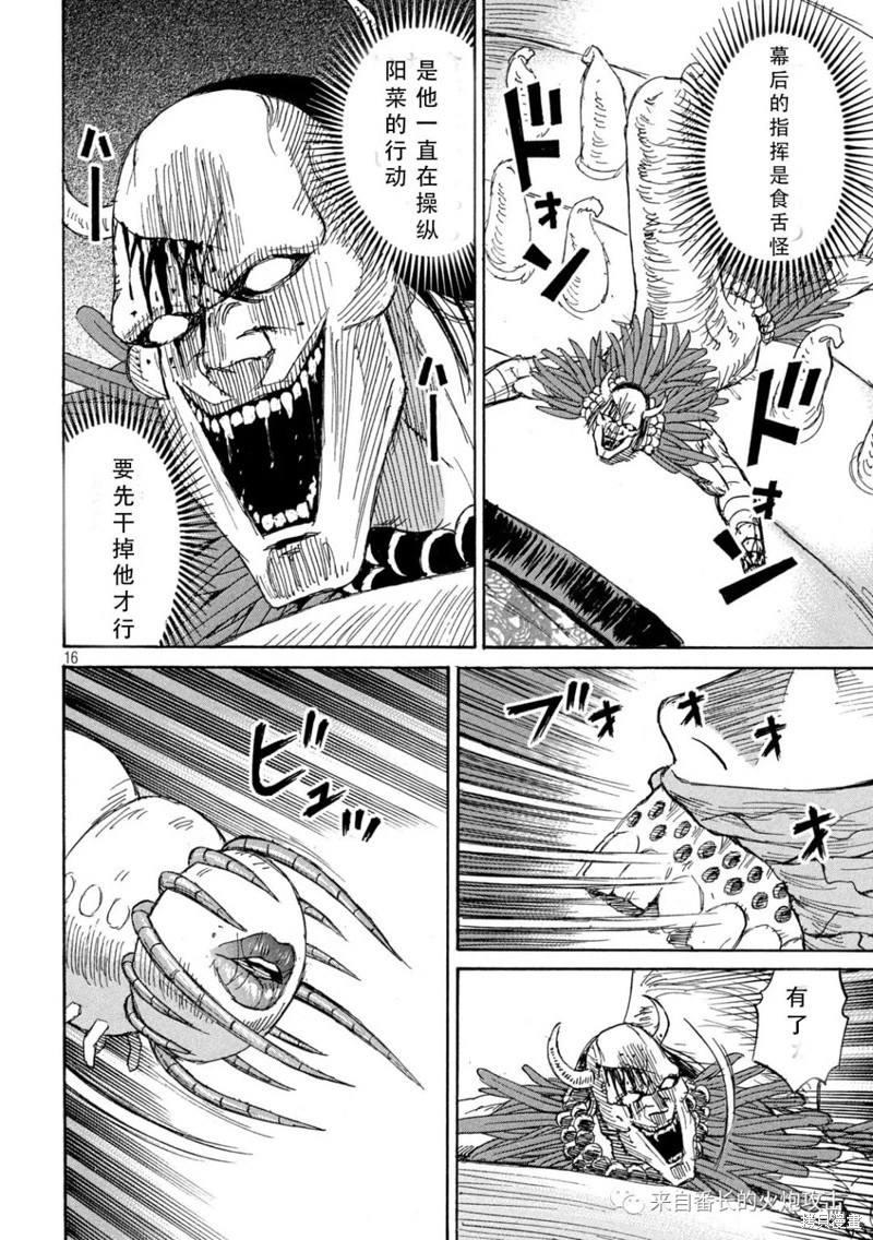 彼岸岛漫画3部364话