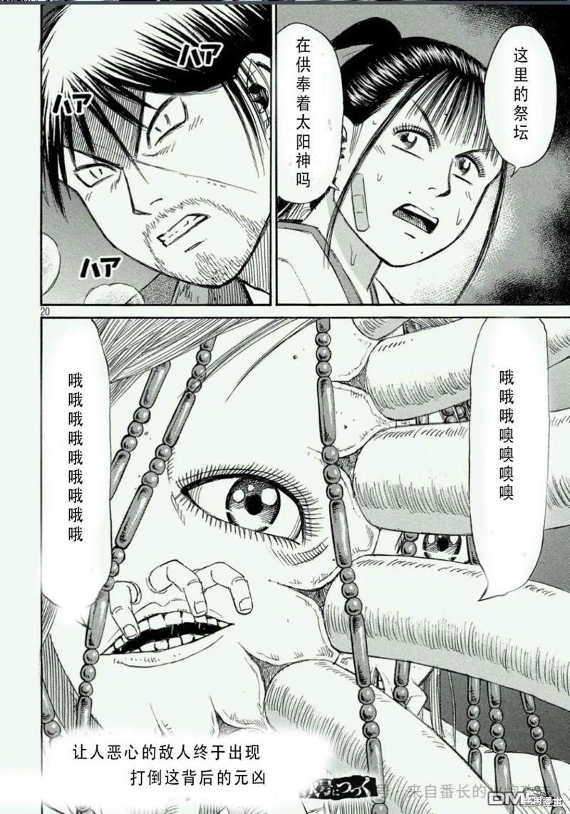 彼岸岛漫画3部409话