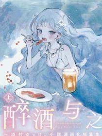 醉酒与之後事