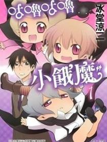 咕噜咕噜小饿魔