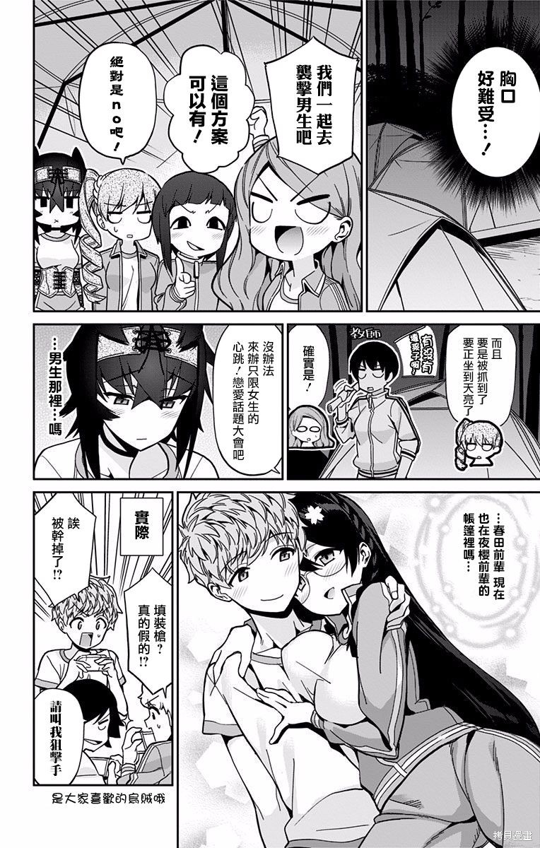 萌音同学太过认真的交往方式漫画21话