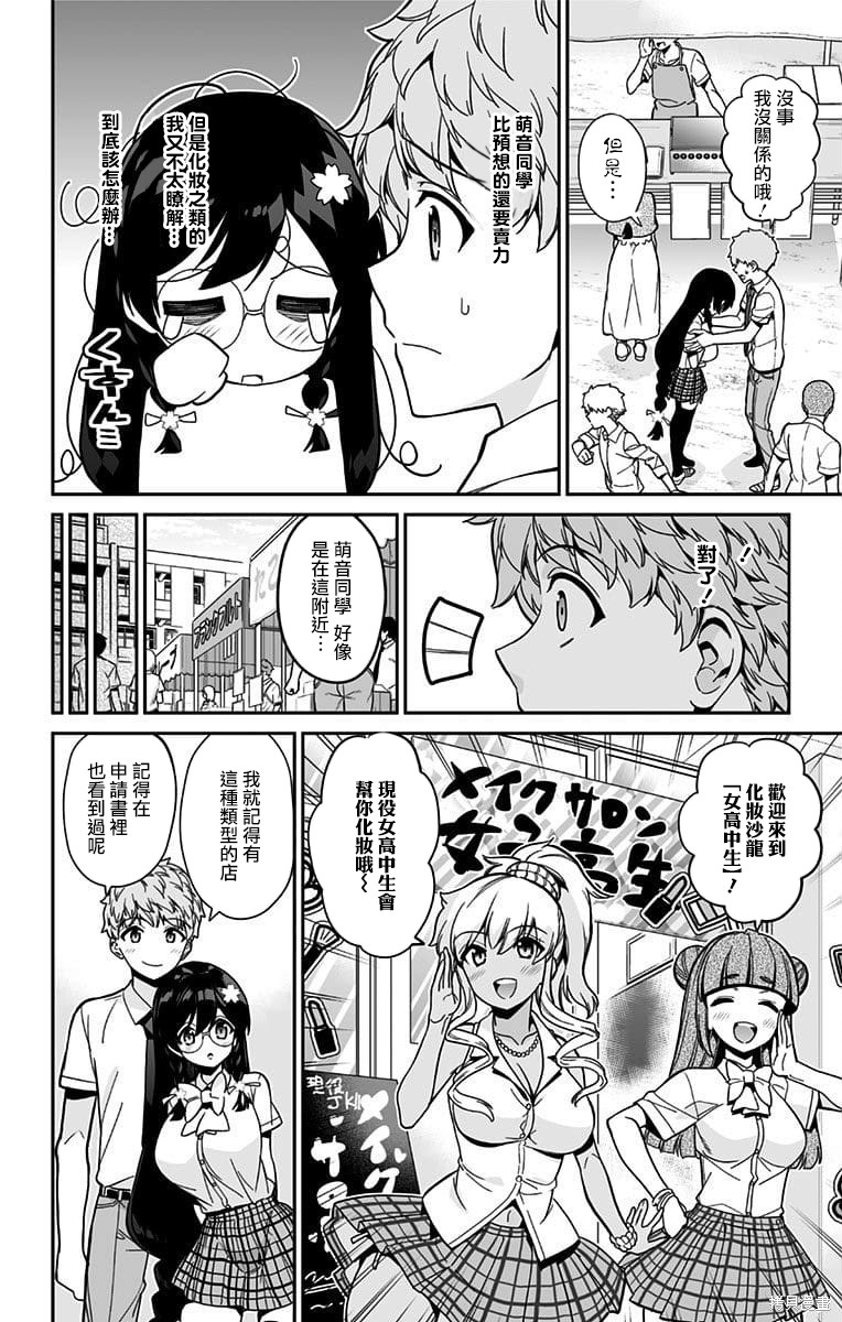 萌音同学太过认真的交往方式漫画36话