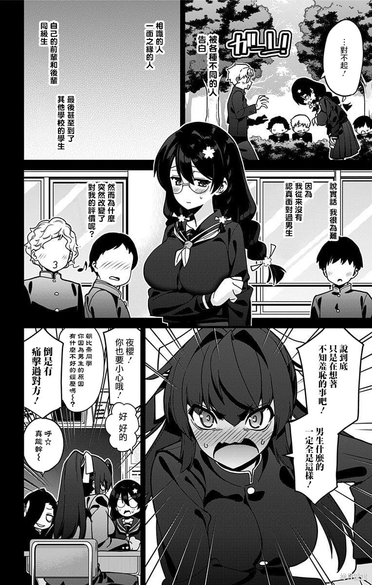 萌音同学太过认真的交往方式漫画38话