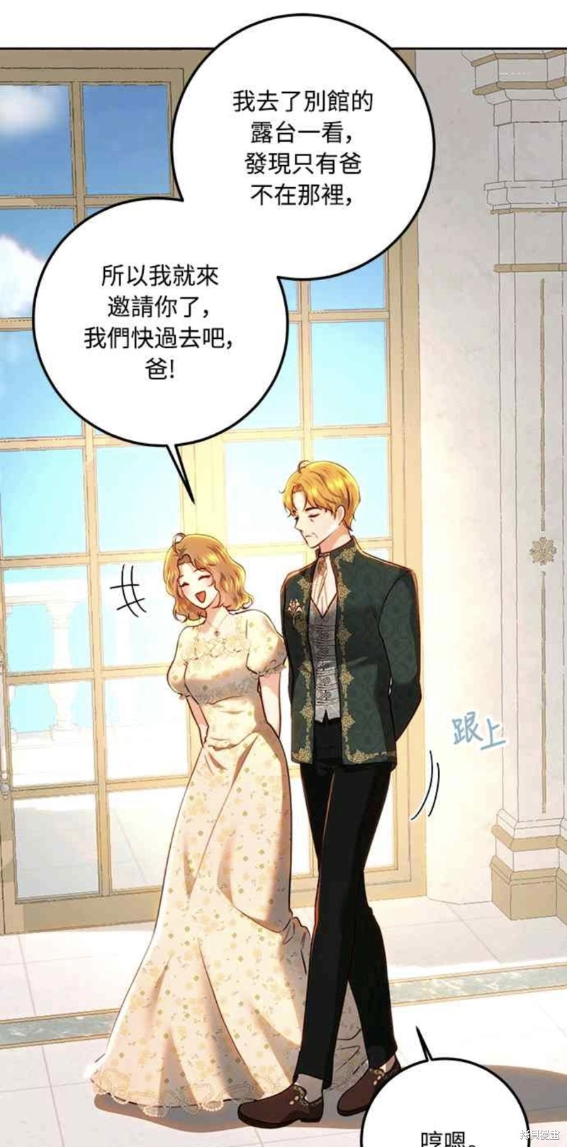 皇女，姿意绽放的狂花漫画94话