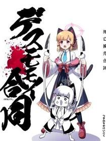 死亡桃井合同