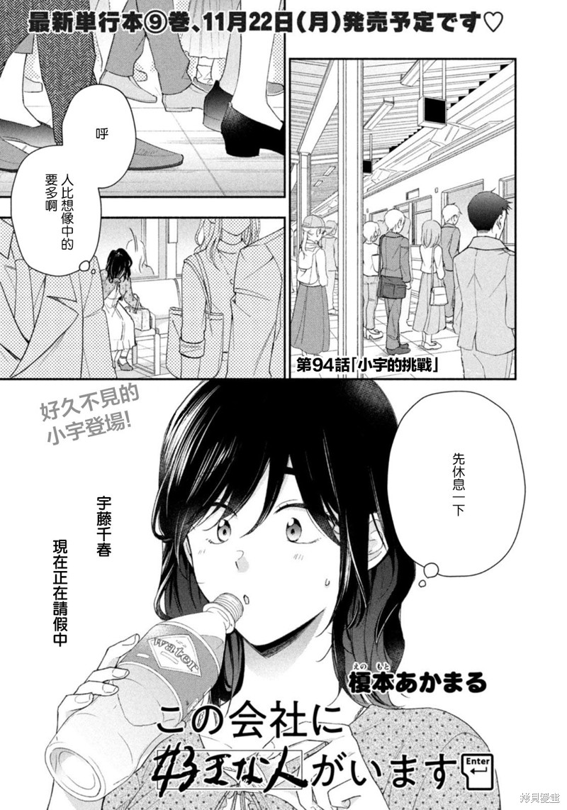 这公司有我喜欢的人漫画94话