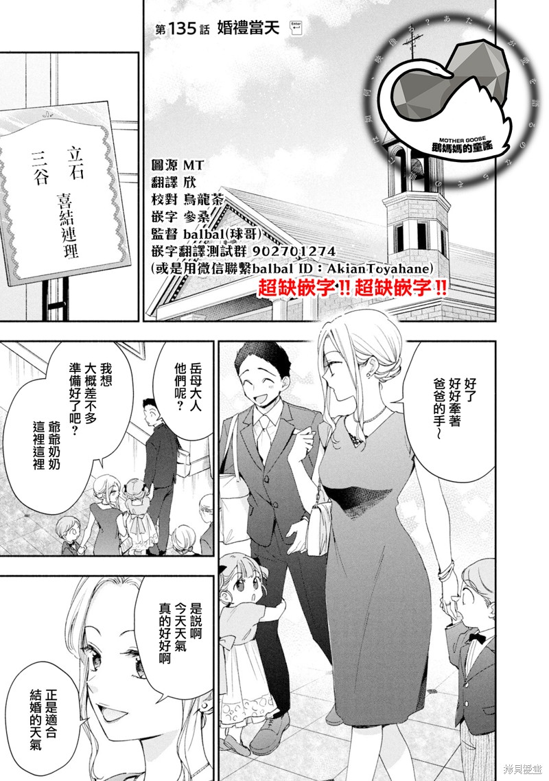 这公司有我喜欢的人漫画135话