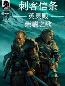 刺客信条：英灵殿