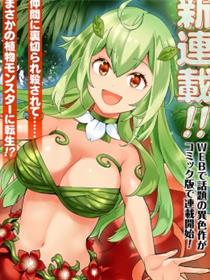 转生花妖族日记