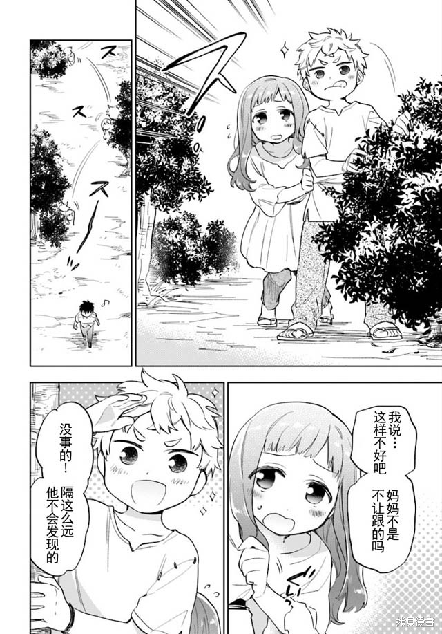 中了40亿的我要搬到异世界去住了漫画03话