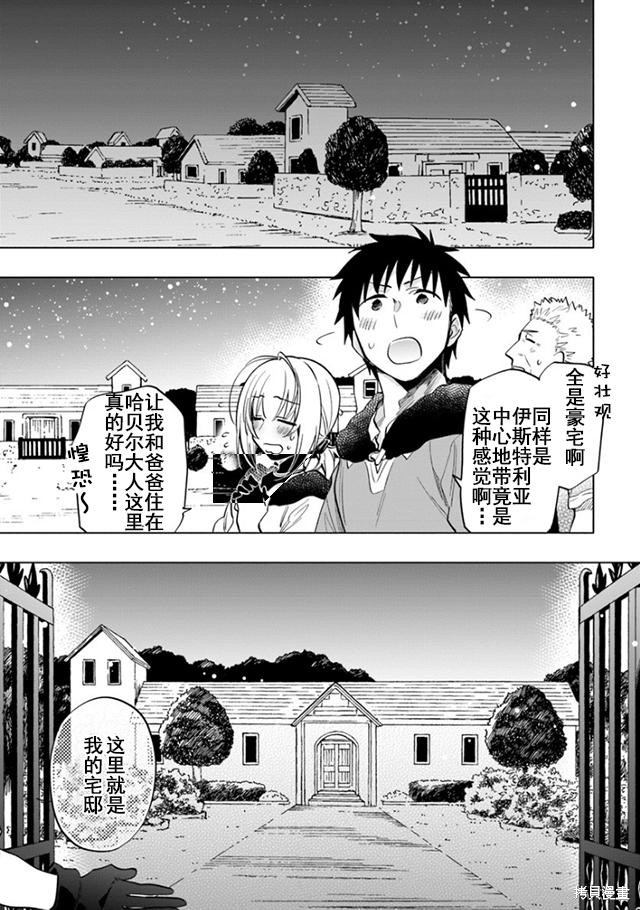 中了40亿的我要搬到异世界去住了漫画09话