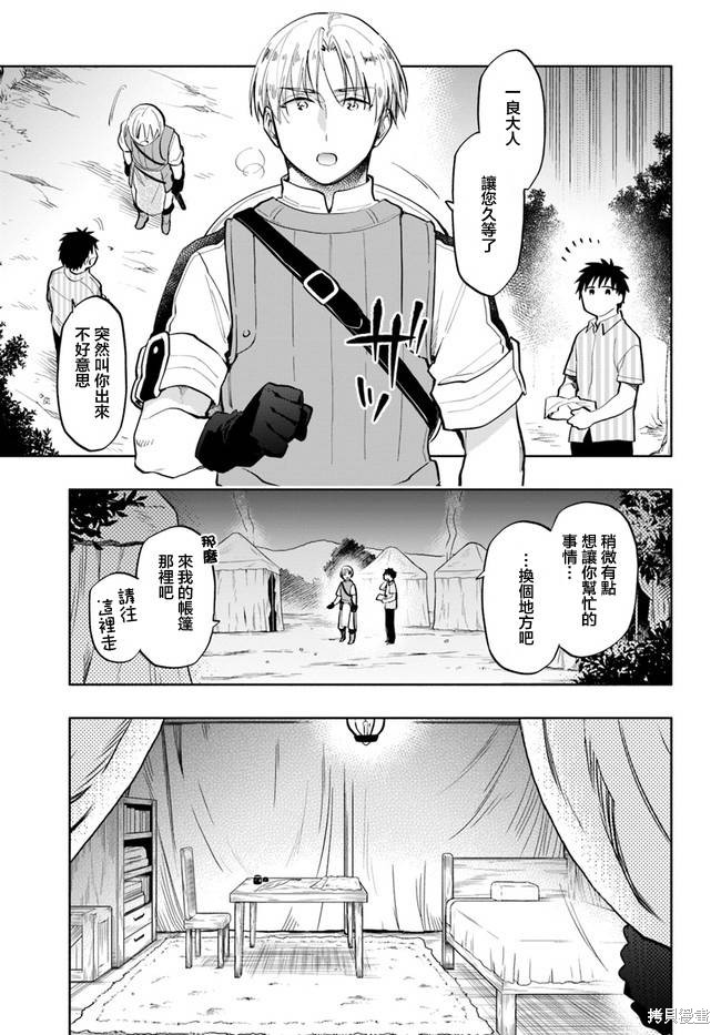 中了40亿的我要搬到异世界去住了漫画14话