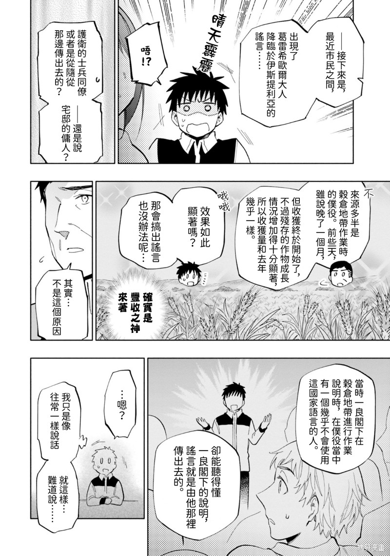中了40亿的我要搬到异世界去住了漫画33话