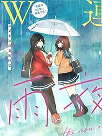 雨夜明月