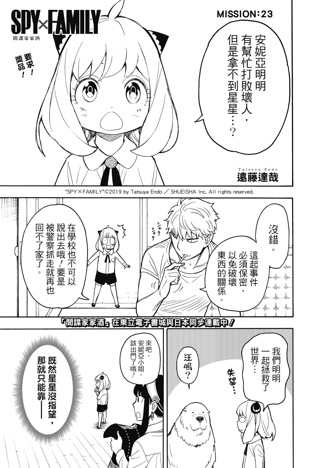 间谍过家家漫画23话