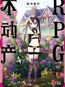 RPG不动产