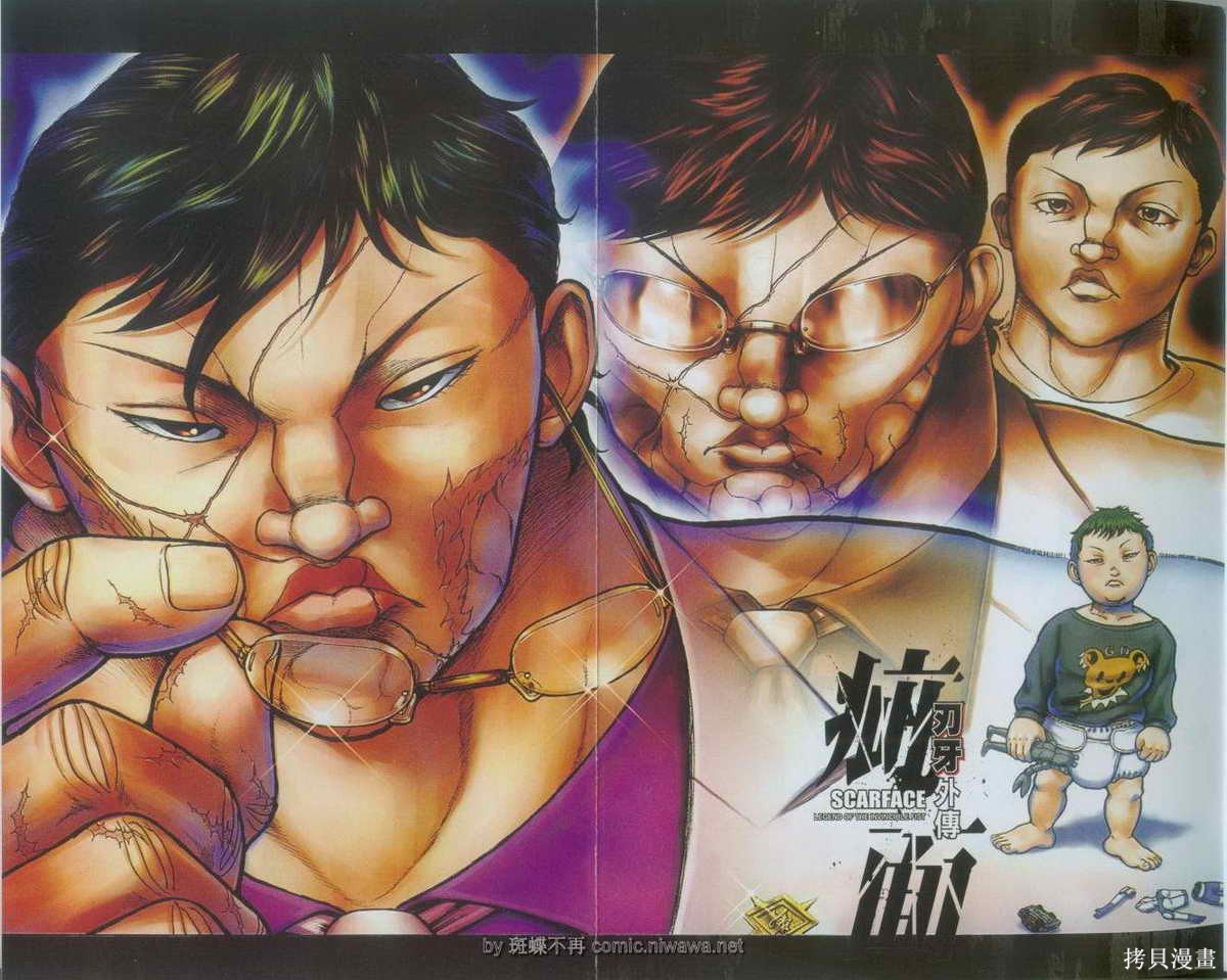 刃牙外传疵面漫画02卷