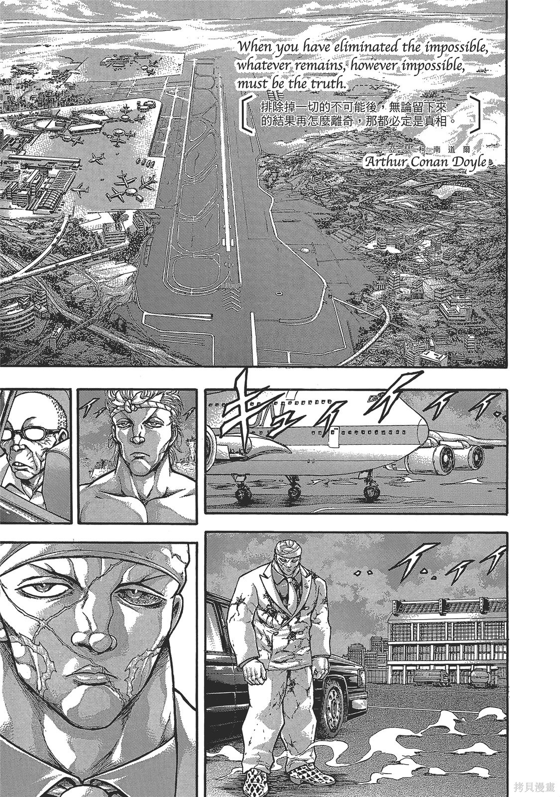 刃牙外传疵面漫画06卷