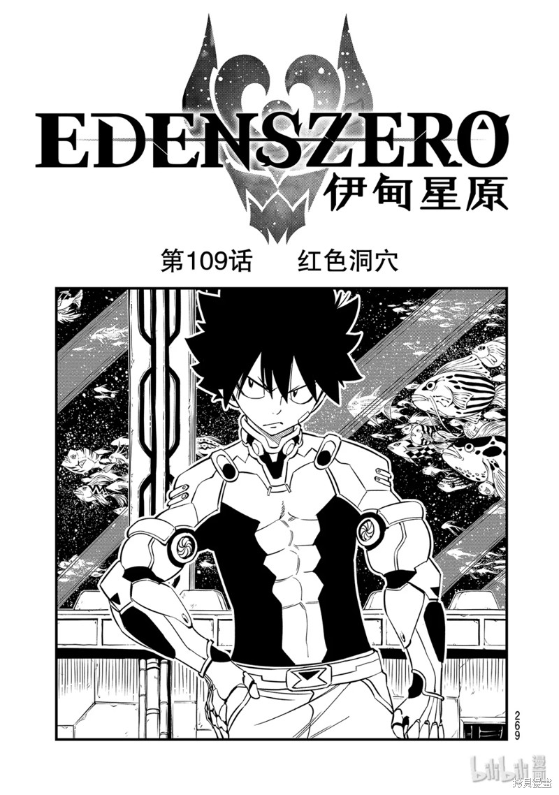 伊甸星原漫画109话