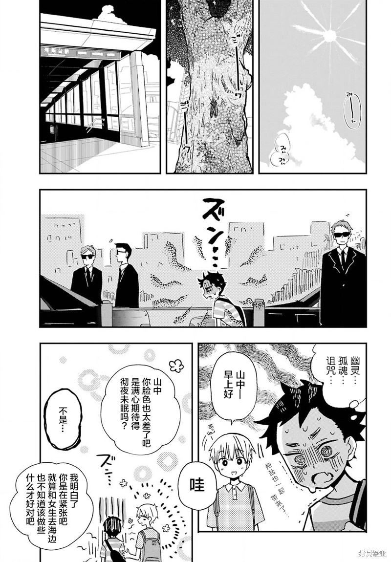 和女朋友的第一次漫画10话