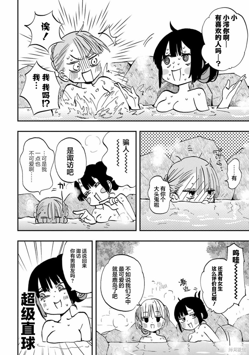 和女朋友的第一次漫画20话